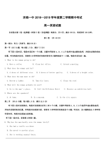 山东省济南第一中学2018-2019学年高一下学期期中考试英语试题(附答案)