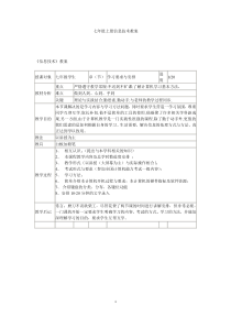 川教版七年级上册信息技术教案