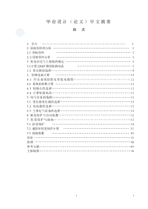 变电站电气一次部分设计