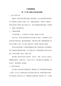 工程保障措施