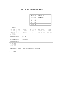 资本经营部经理职位说明书