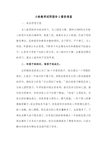 小班教师述职报告2篇供借鉴