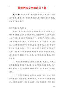 教师网络安全承诺书3篇