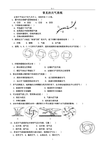 常见的天气系统练习题(带完整答案)