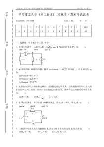 华南理工大学机械类电工技术卷A