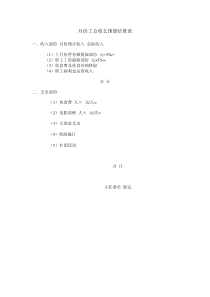 月份工会收支预算结算表