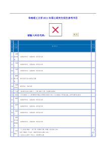 华南理工机械考研801-914参考书目录