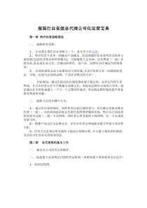 服装行业省级总代理公司化运营宝典