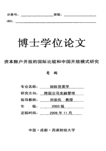 资本账户开放的国际比较和中国开放模式研究