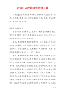 研修日志教师培训范例5篇