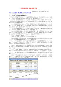 资本魔方—《波动四法》讲座图例节选