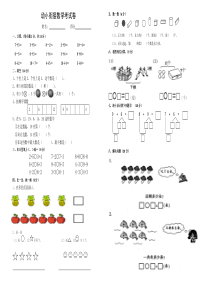 幼小衔接数学考试卷