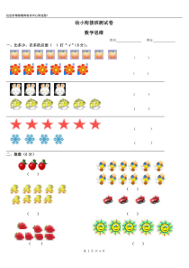 幼小衔接班测试卷(数学)