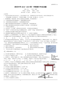 广东深深圳市深圳中学高一年级上学期期中考试物理(PDF版)