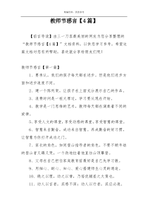 教师节感言【4篇】