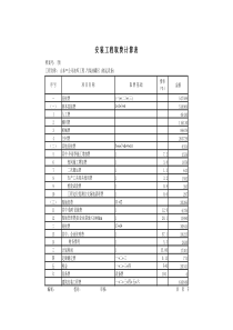 某油库安装工程全套预算书（油罐、水罐和容器安装预算）