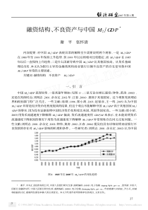 融资结构、不良资产与中国