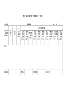 建筑施工安全检查评分表汇总表(新版)