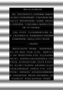 服装行业订货会操作流程培训(DOC 33页)