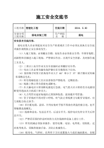 弱电工程安全技术交底