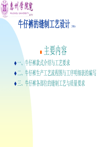 服装行业资料-牛仔裤的缝制工艺设计(PPT 39页)