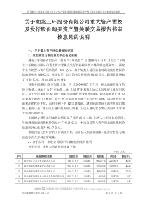 股份：关于公司重大资产置换及发行股份购买资产暨关联交易报告书