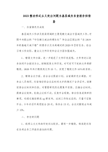 年终学校老师个人不作为乱作为自查报告供借鉴