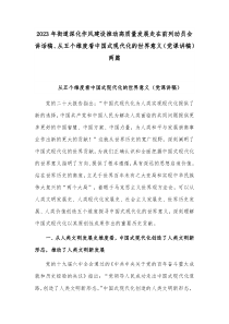 2023年街道深化作风建设推动高质量发展走在前列动员会讲话稿、从五个维度看中国式现代化的世界意义