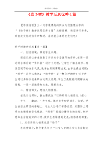 《给予树》教学反思优秀4篇