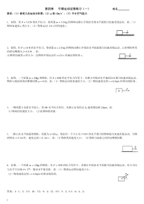 必修1-牛顿运动定律基础练习题(带答案)