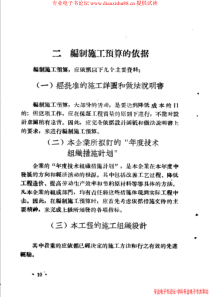 民用建筑施工预算编制方法 汤民钰编00001