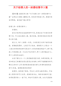 关于给情人的一封感动情书3篇