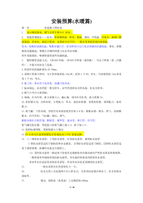 水暖安装预算知识与技巧