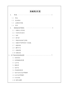 单晶炉DRF95使用说明书(机械-最新)