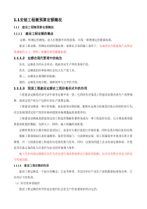 水电安装工程预算学习资料