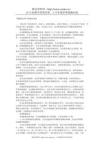 购置固定资产的税收筹划