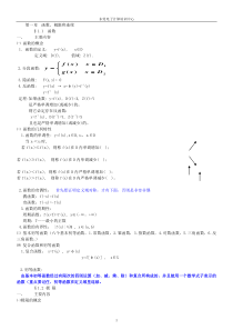 成考专升本高等数学(二)复习资料修改资料