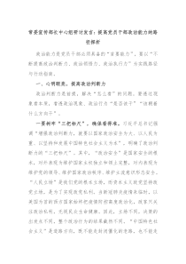 常委宣传部长中心组研讨发言提高党员干部政治能力的路径探析