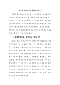 强化营商环境意识案例分析研讨