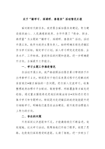 关于勤学习深调研善落实活动情况汇报