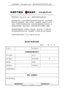 资003固定资产报废申请单OpCo