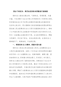 国企干部发言踔厉奋发担使命勇毅前行谱新篇