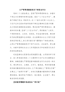 以严管厚爱激励党员干部担当作为