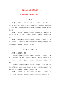 西安陕鼓动力股份有限公司募集资金使用管理细则(修订)