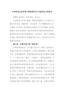 XX领导在全省年轻干部选拔任用工作座谈会上的发言