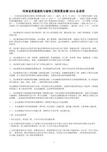 河南省房屋建筑与装饰工程预算定额（DOC58页）