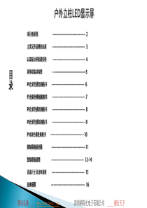 户外p4LED显示屏方案