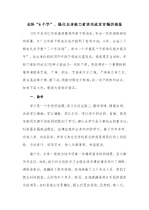 念好“6个字”，强化自身能力素质交流发言稿供借鉴