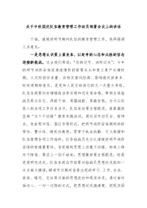 关于中秋国庆队伍教育管理工作动员部署会议上的讲话