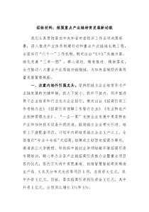 经验材料做强重点产业链培育发展新动能